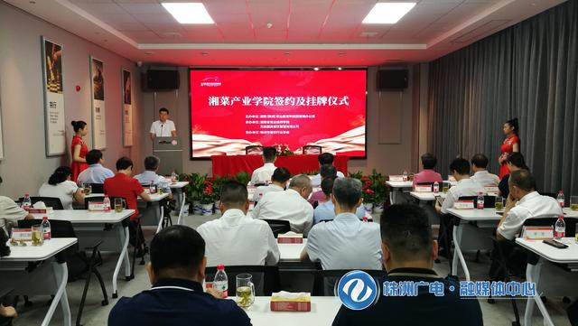 强强联手！湖南（株洲）职业教育科技园湘菜产业学院挂牌签约